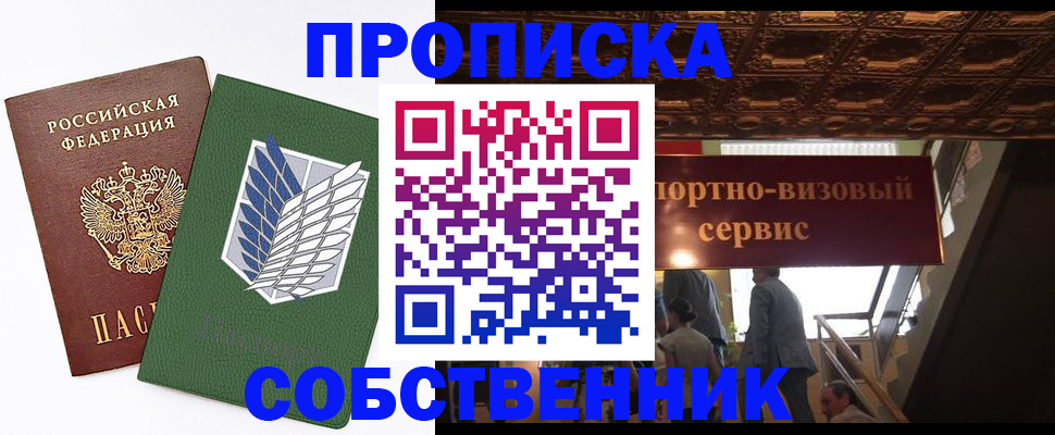 прописка от собственника в Вязниках